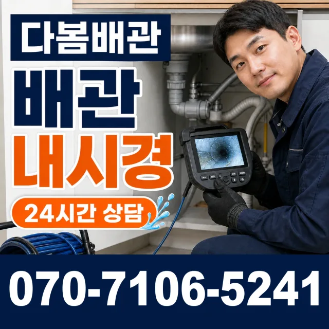 외동읍 죽동리 보일러배관누수 상담 이미지 3