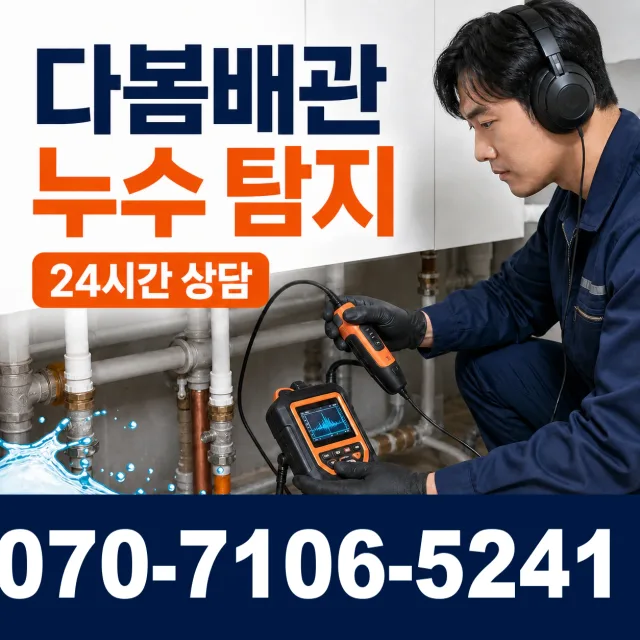 외동읍 죽동리 보일러배관누수 상담 이미지 5